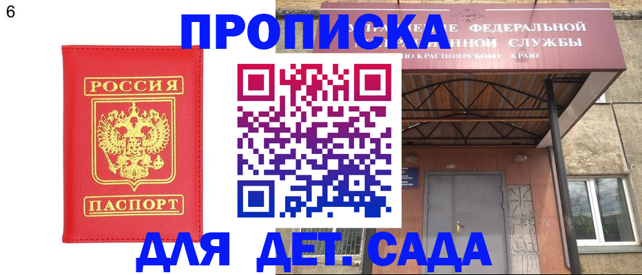 прописка паспорт в Бакале