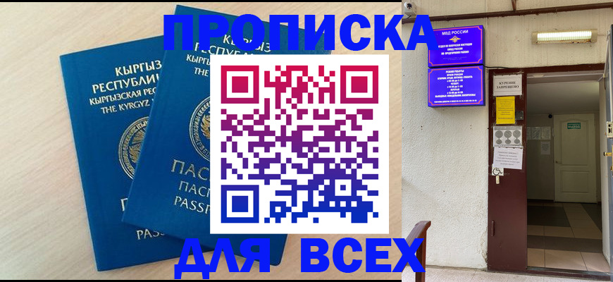 прописка паспорт в Бакале